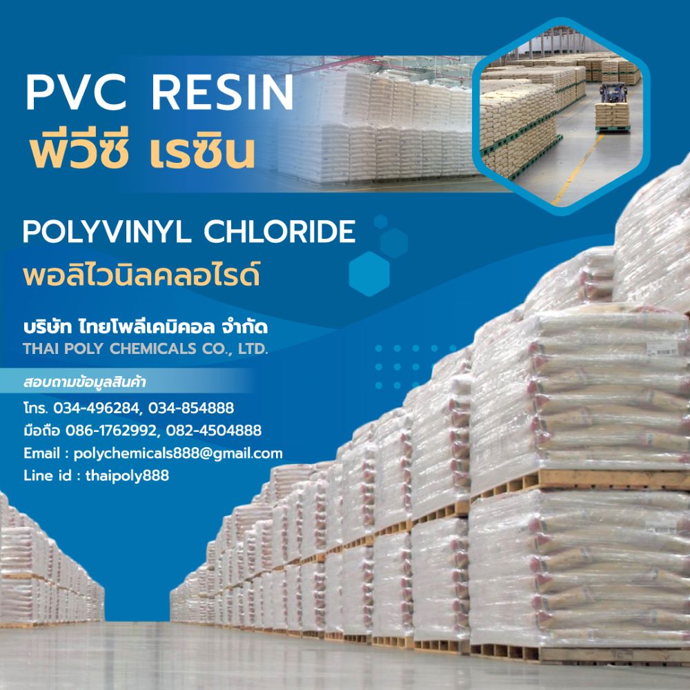 พีวีซี เรซิน, PVC RESIN, พีวีซี เพสต์ เรซิน, PVC PASTE RESIN, พอลิไวนิลคลอไรด์, POLYVINYLCHLORIDE, Tel 034854888